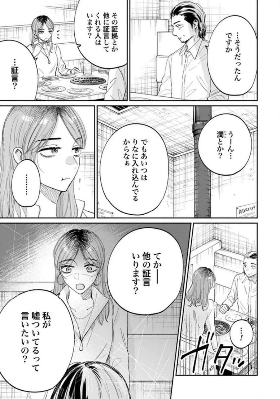 君は武道館に立てない 第30話 - Trang 7
