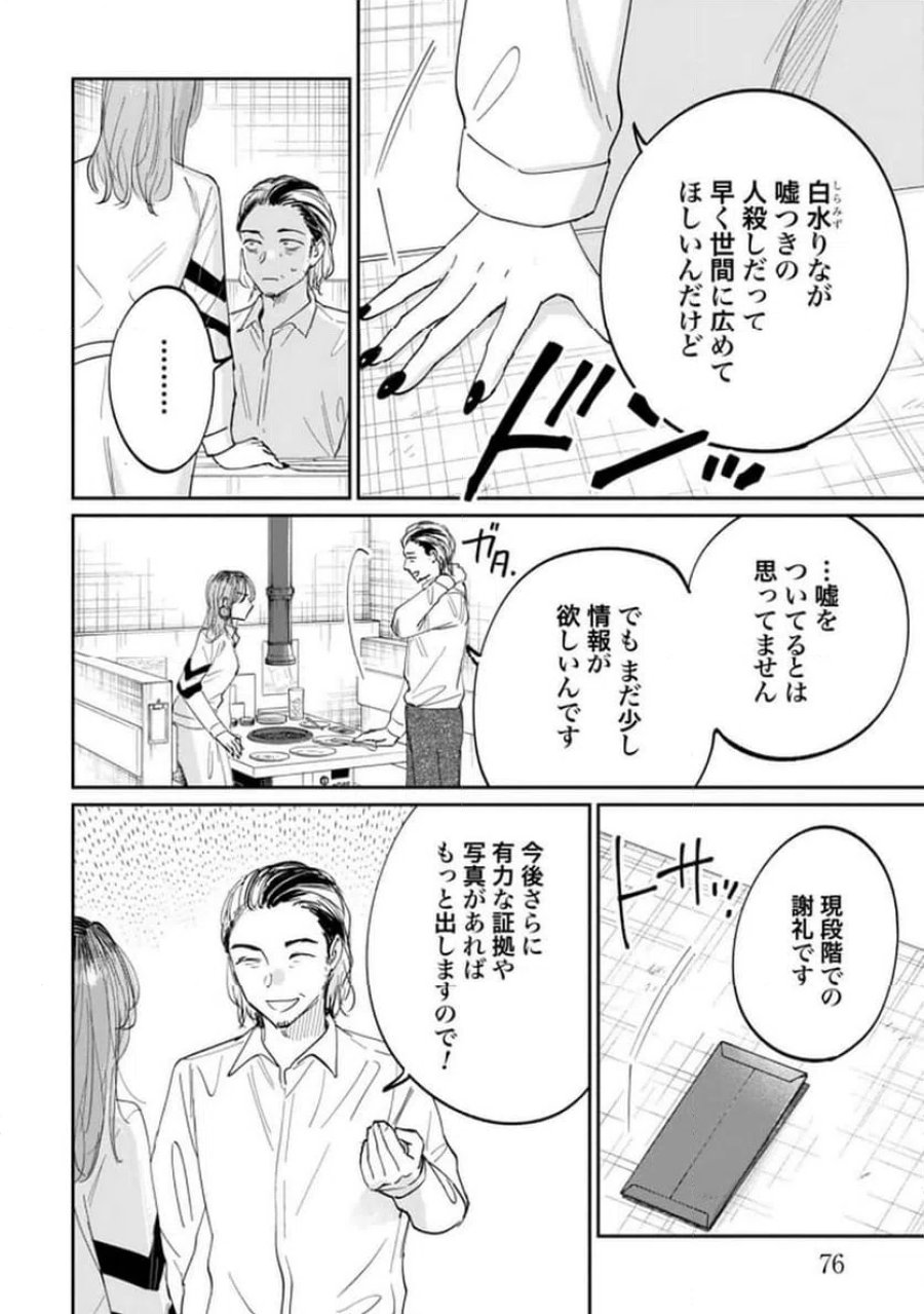 君は武道館に立てない 第30話 - Trang 8