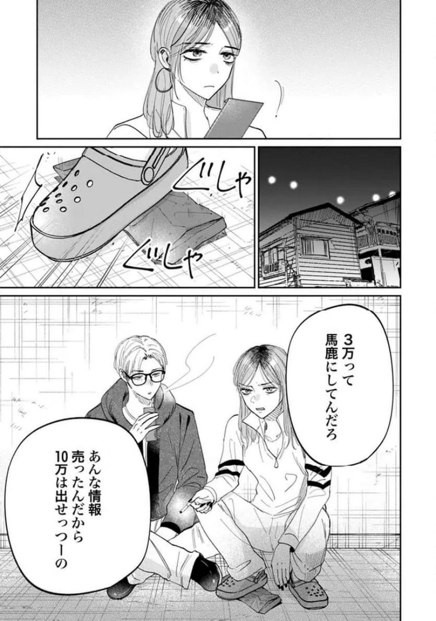 君は武道館に立てない 第30話 - Trang 9