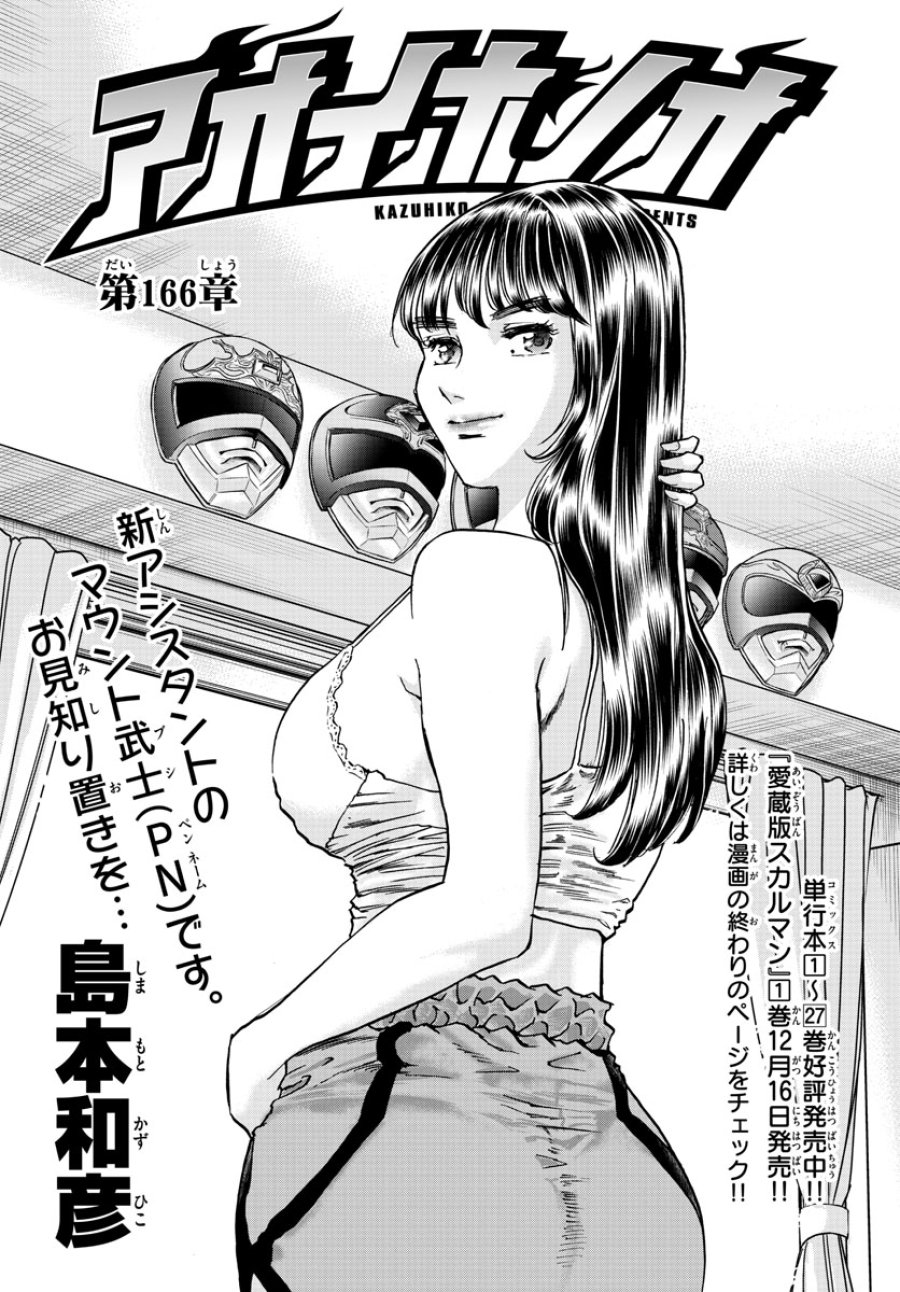 アオイホノオ 第166話 - Trang 1