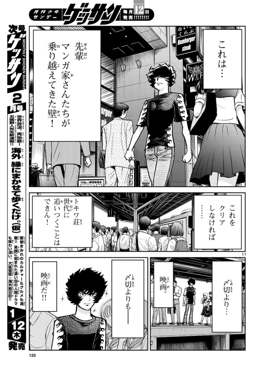 アオイホノオ 第166話 - Trang 11
