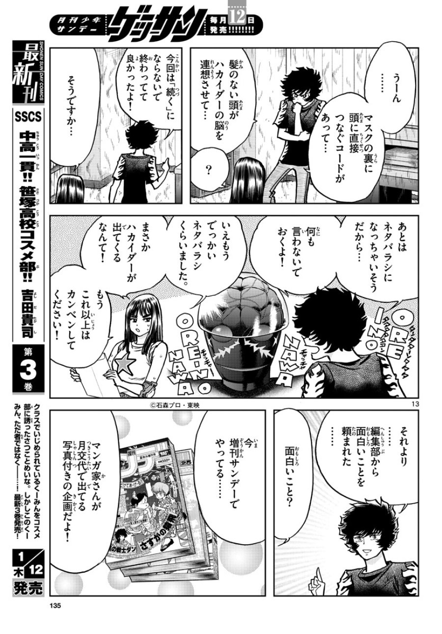 アオイホノオ 第166話 - Trang 13