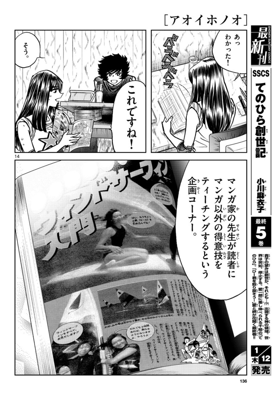 アオイホノオ 第166話 - Trang 14