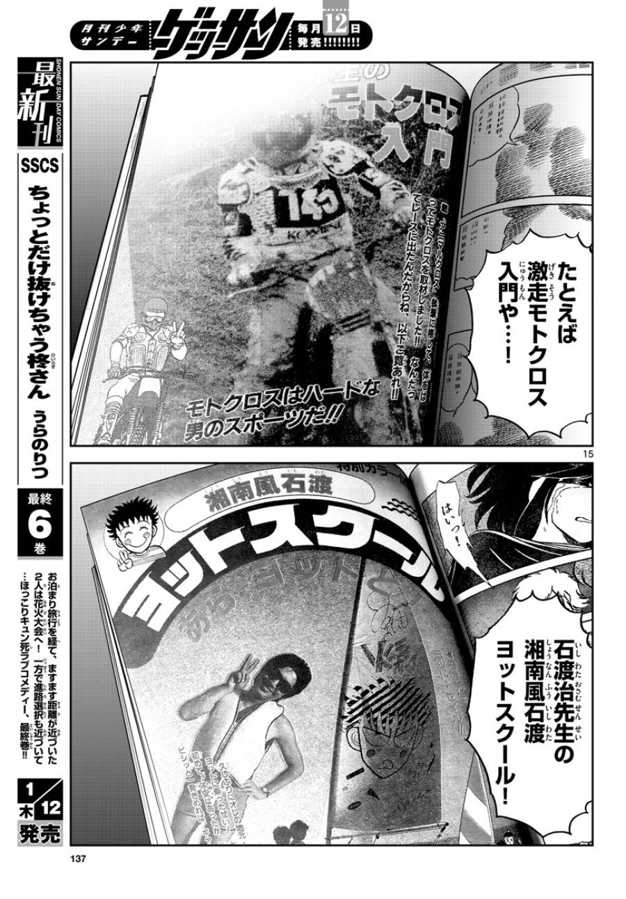 アオイホノオ 第166話 - Trang 15