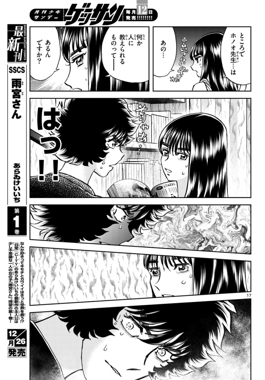 アオイホノオ 第166話 - Trang 17