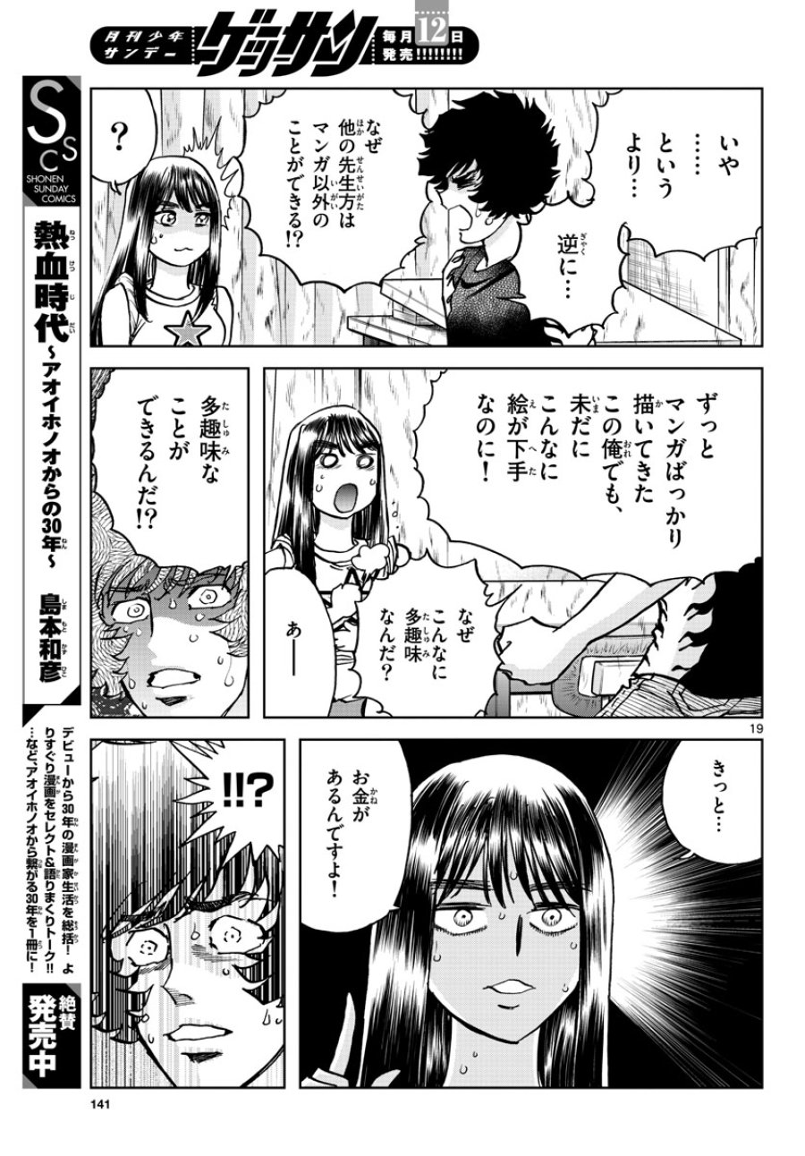 アオイホノオ 第166話 - Trang 19