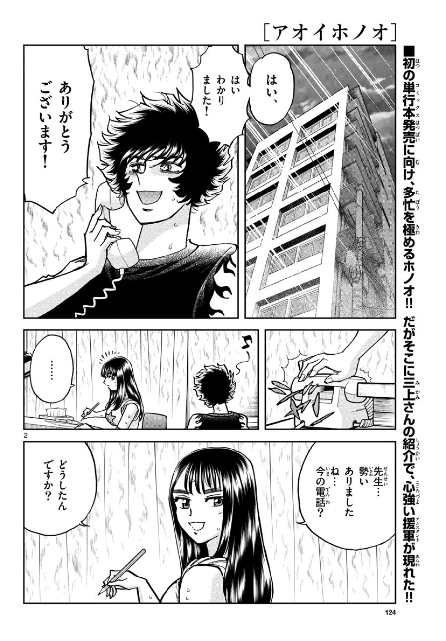 アオイホノオ 第166話 - Trang 2