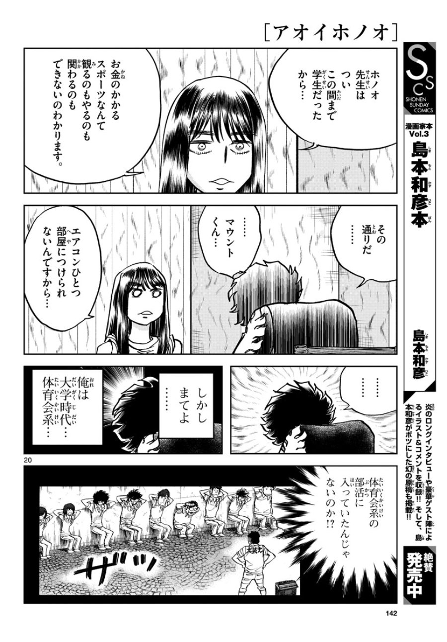 アオイホノオ 第166話 - Trang 20