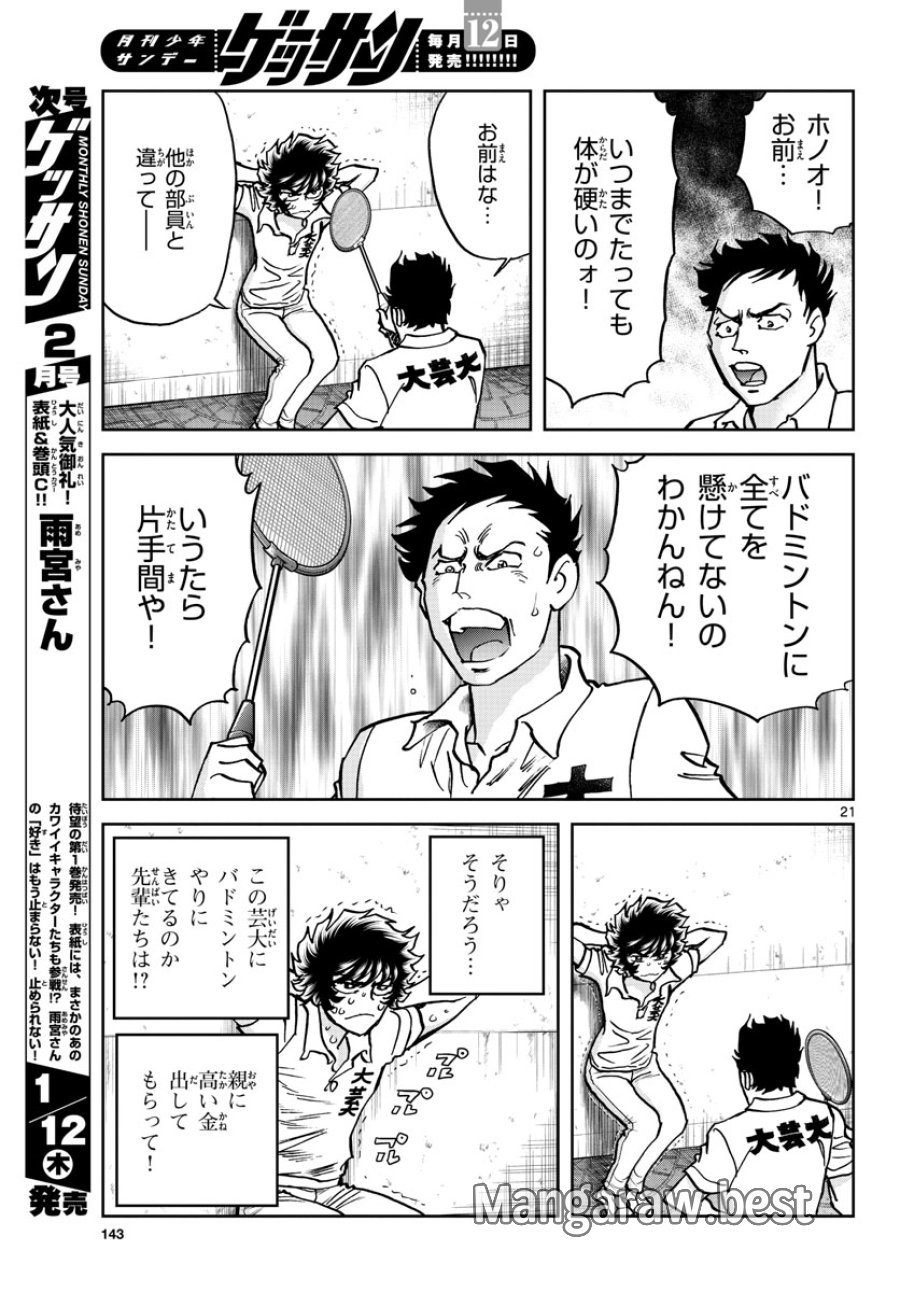 アオイホノオ 第166話 - Trang 21
