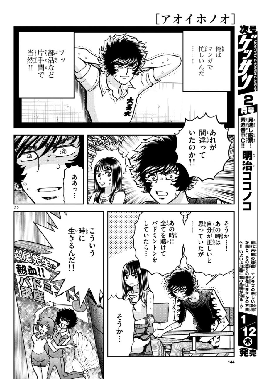 アオイホノオ 第166話 - Trang 22
