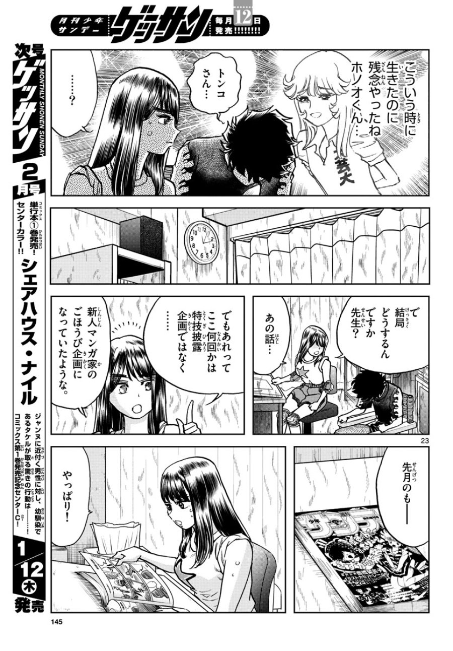 アオイホノオ 第166話 - Trang 23