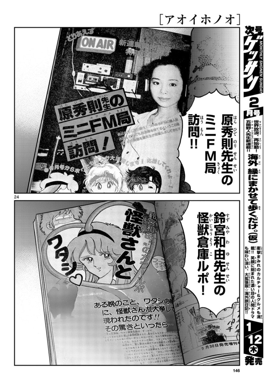 アオイホノオ 第166話 - Trang 24