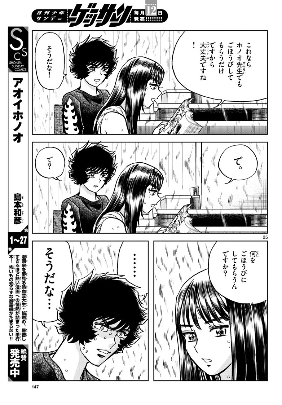 アオイホノオ 第166話 - Trang 25