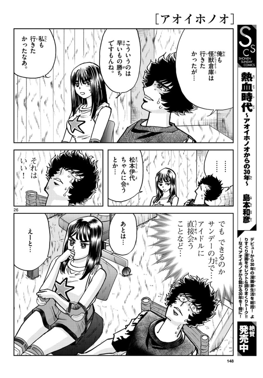 アオイホノオ 第166話 - Trang 26
