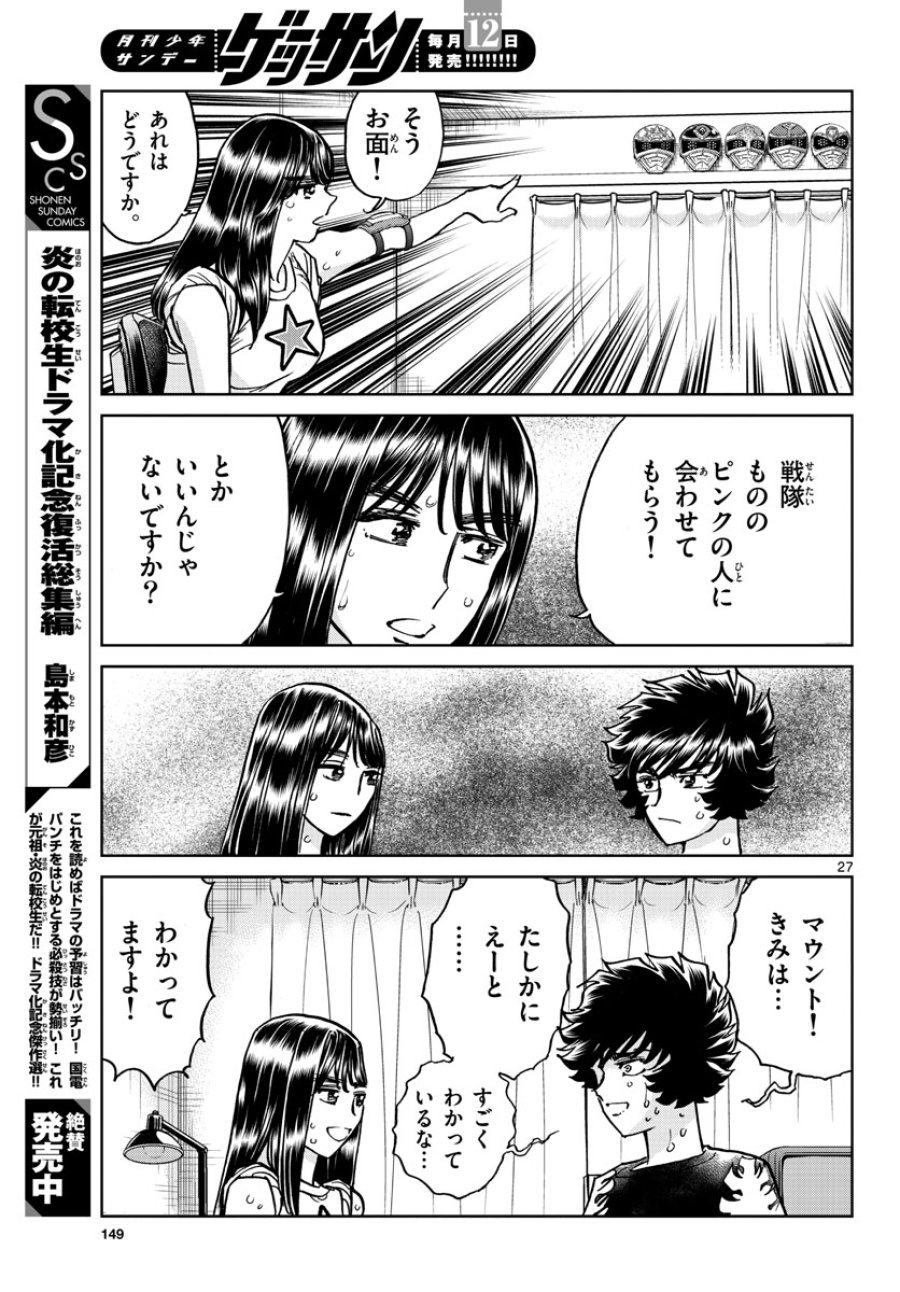 アオイホノオ 第166話 - Trang 27