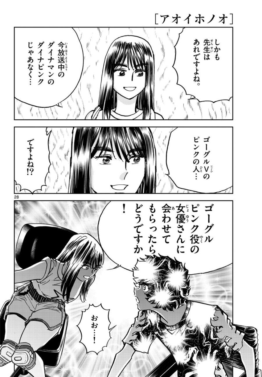 アオイホノオ 第166話 - Trang 28