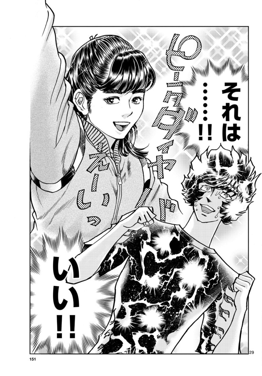 アオイホノオ 第166話 - Trang 29