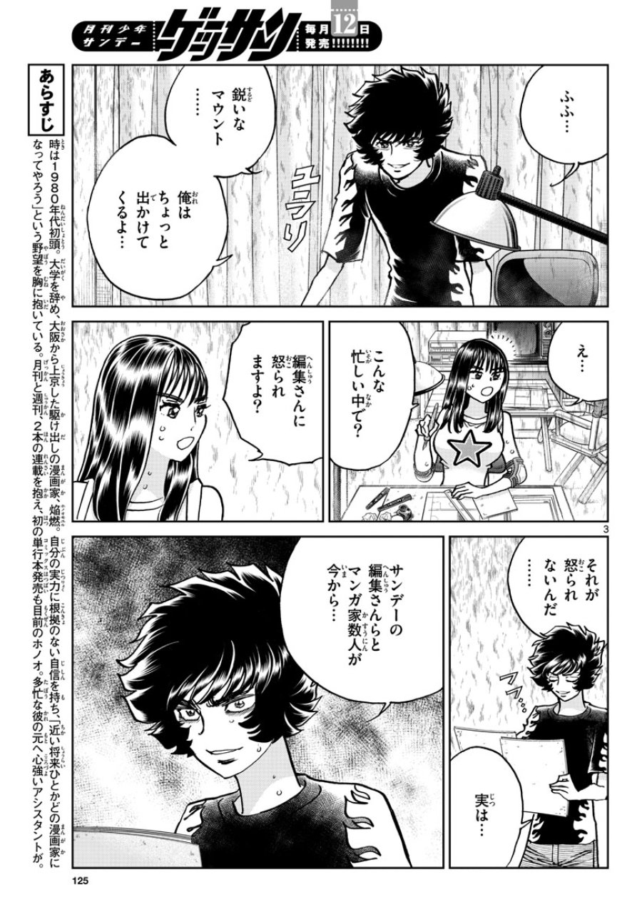 アオイホノオ 第166話 - Trang 3
