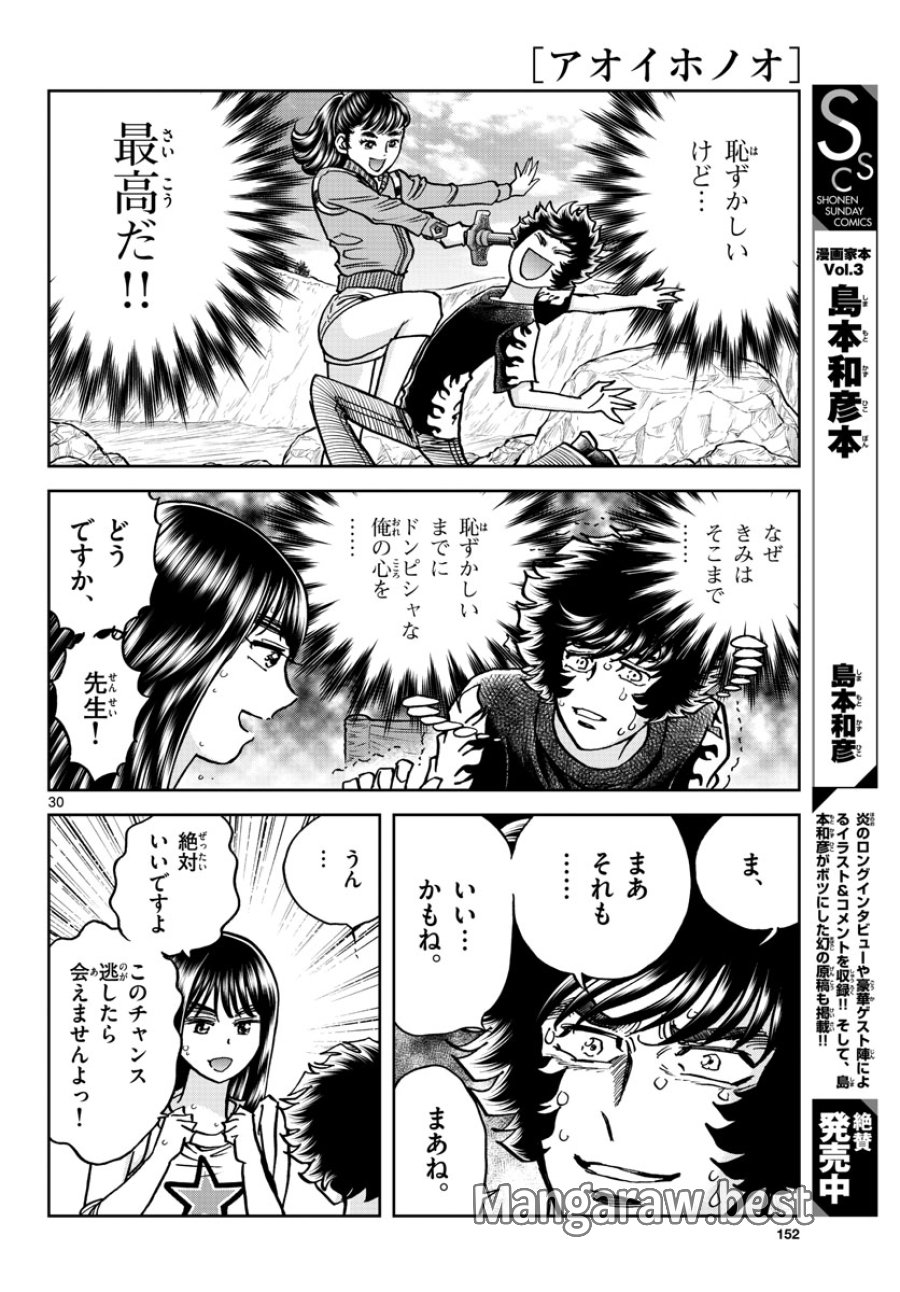 アオイホノオ 第166話 - Trang 30