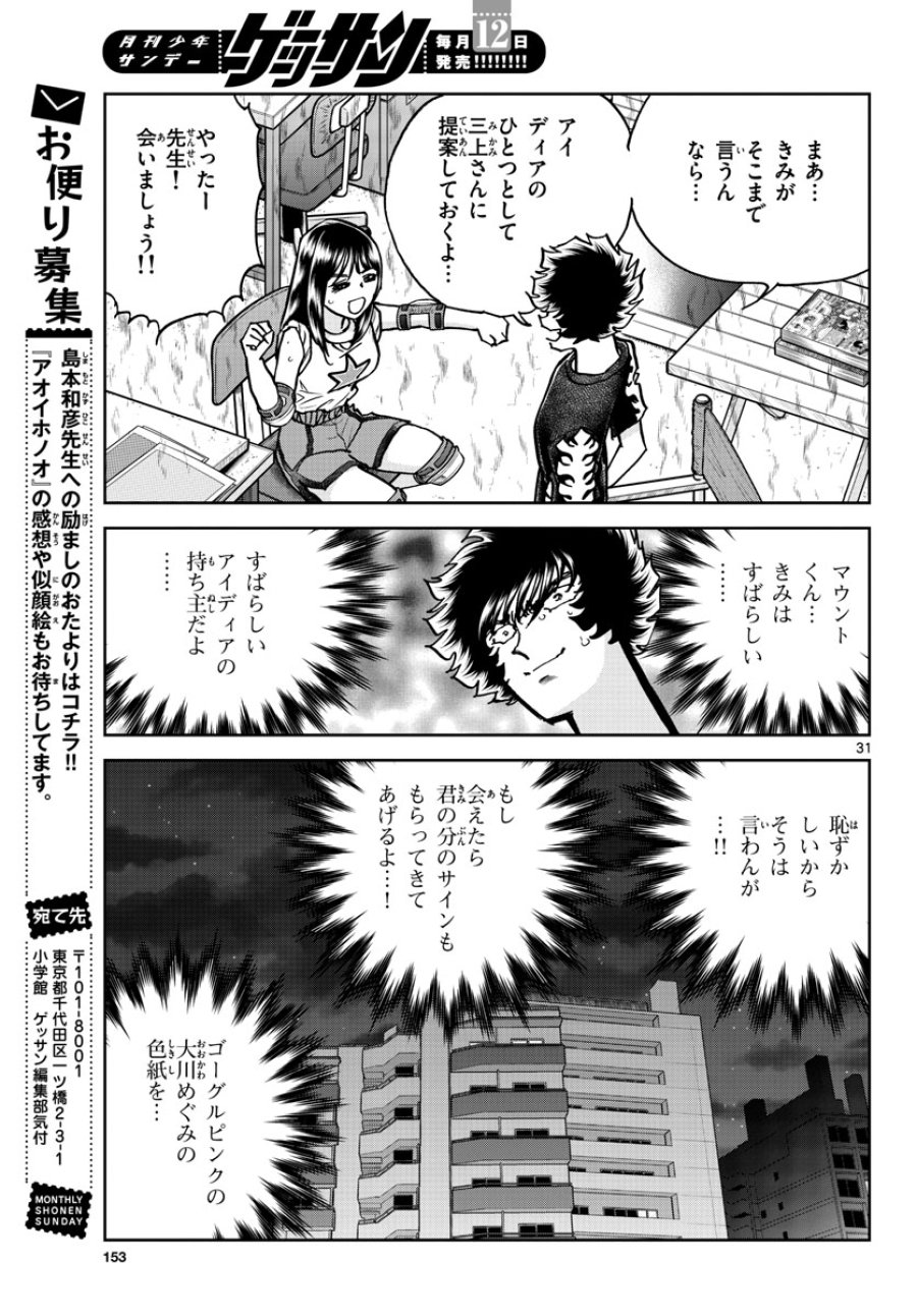 アオイホノオ 第166話 - Trang 31