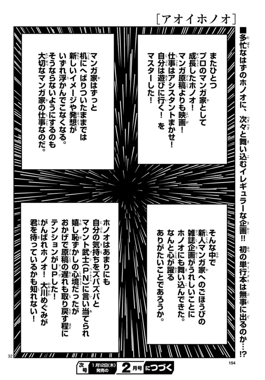 アオイホノオ 第166話 - Trang 32