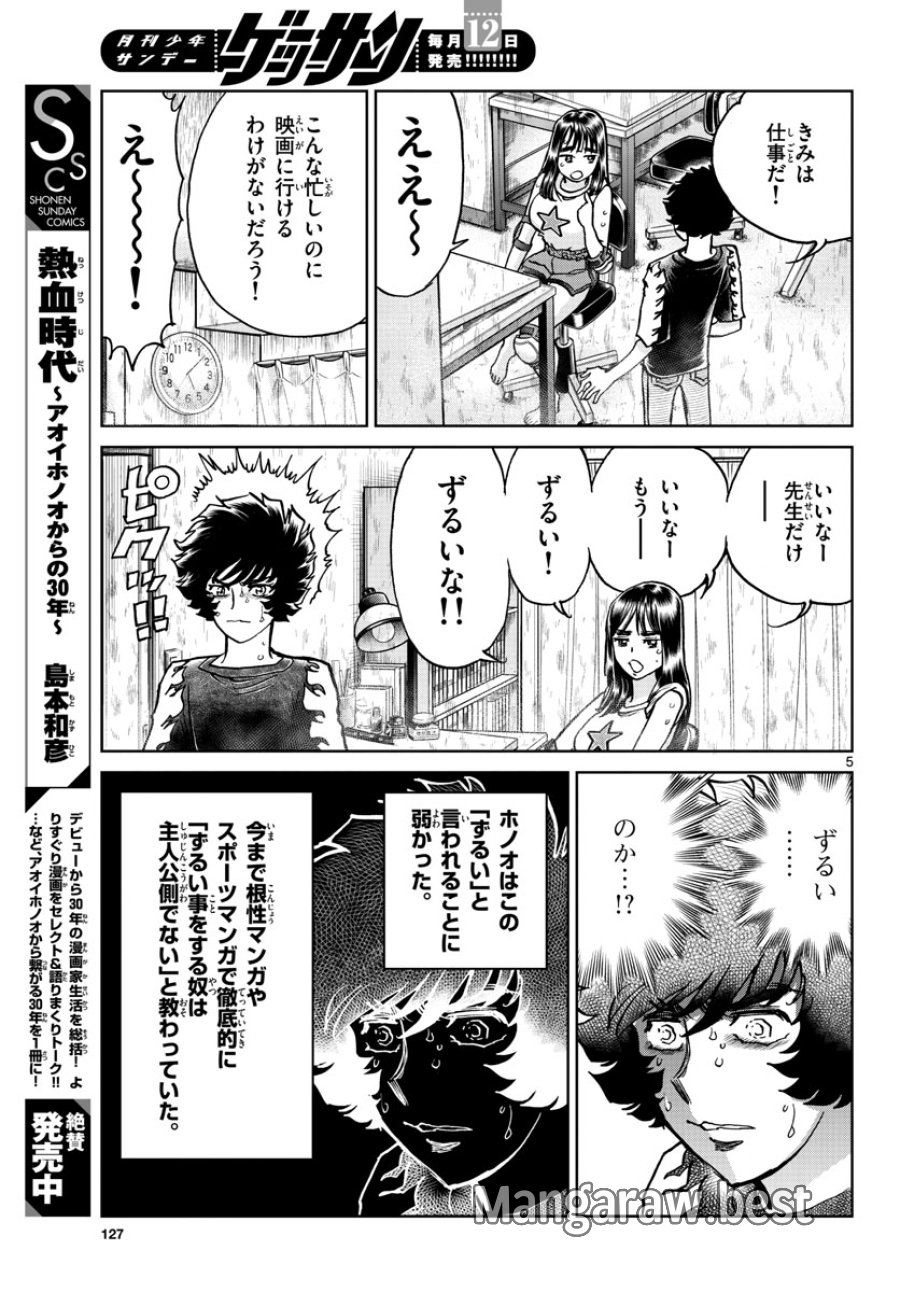 アオイホノオ 第166話 - Trang 5