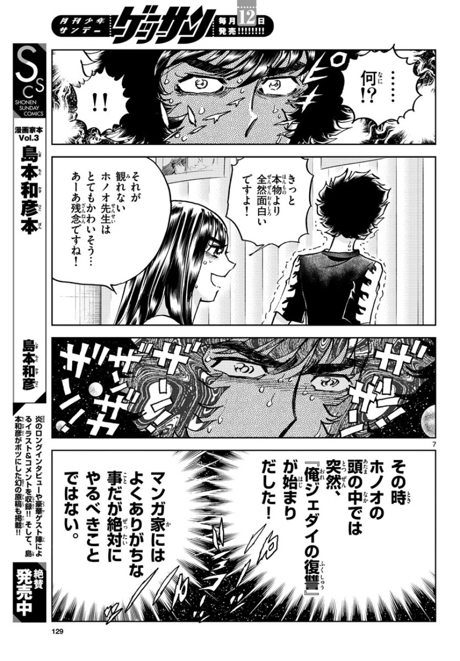 アオイホノオ 第166話 - Trang 7