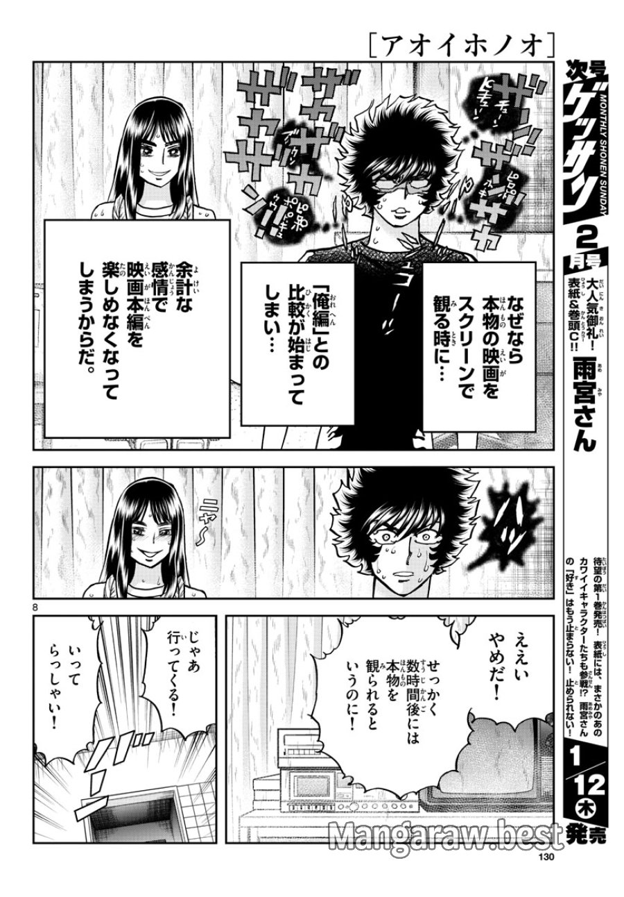 アオイホノオ 第166話 - Trang 8