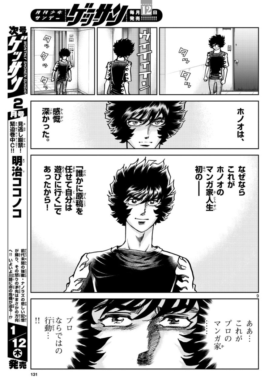 アオイホノオ 第166話 - Trang 9