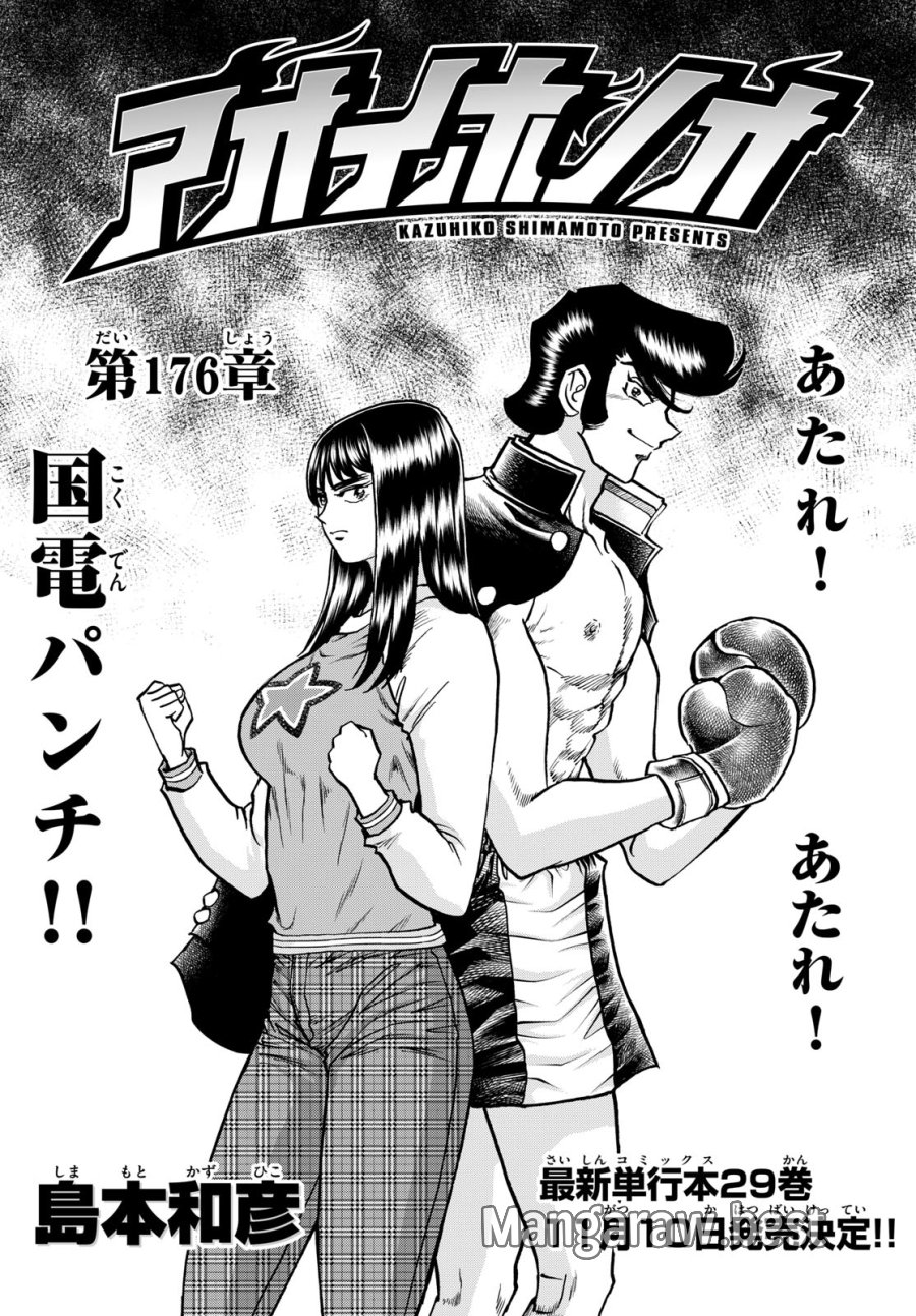 アオイホノオ 第176話 - Trang 1