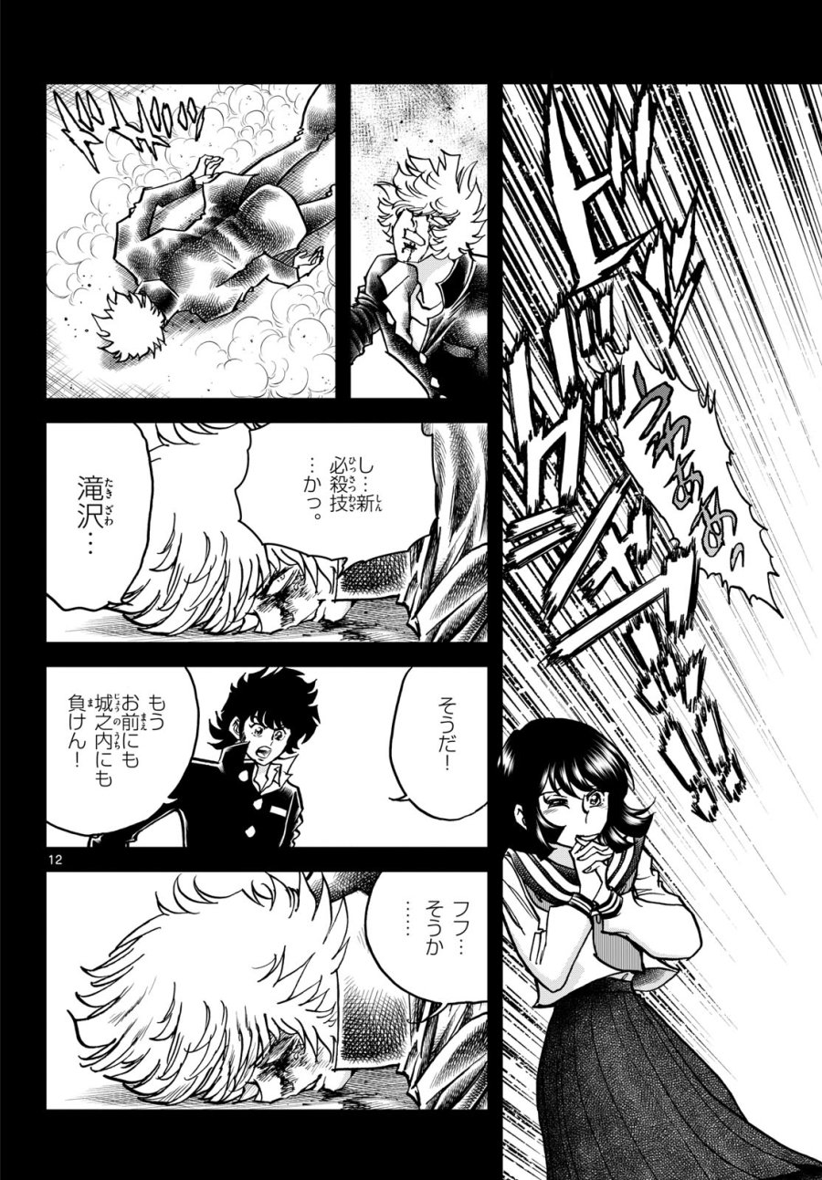 アオイホノオ 第176話 - Trang 12