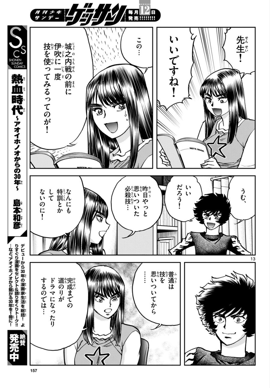 アオイホノオ 第176話 - Trang 13