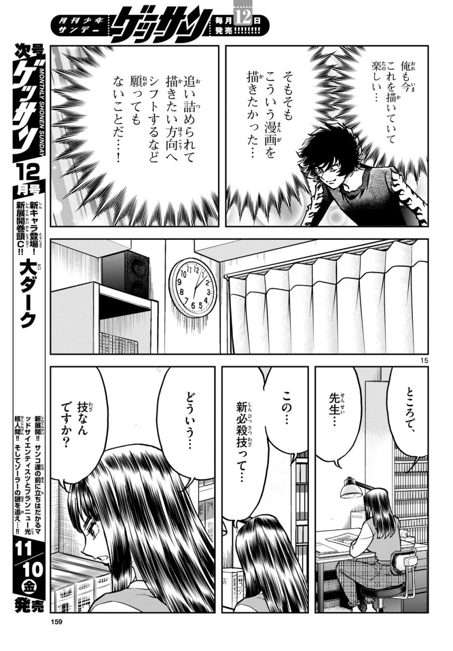 アオイホノオ 第176話 - Trang 15