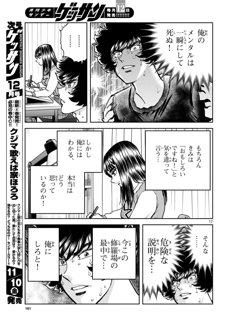 アオイホノオ 第176話 - Trang 17