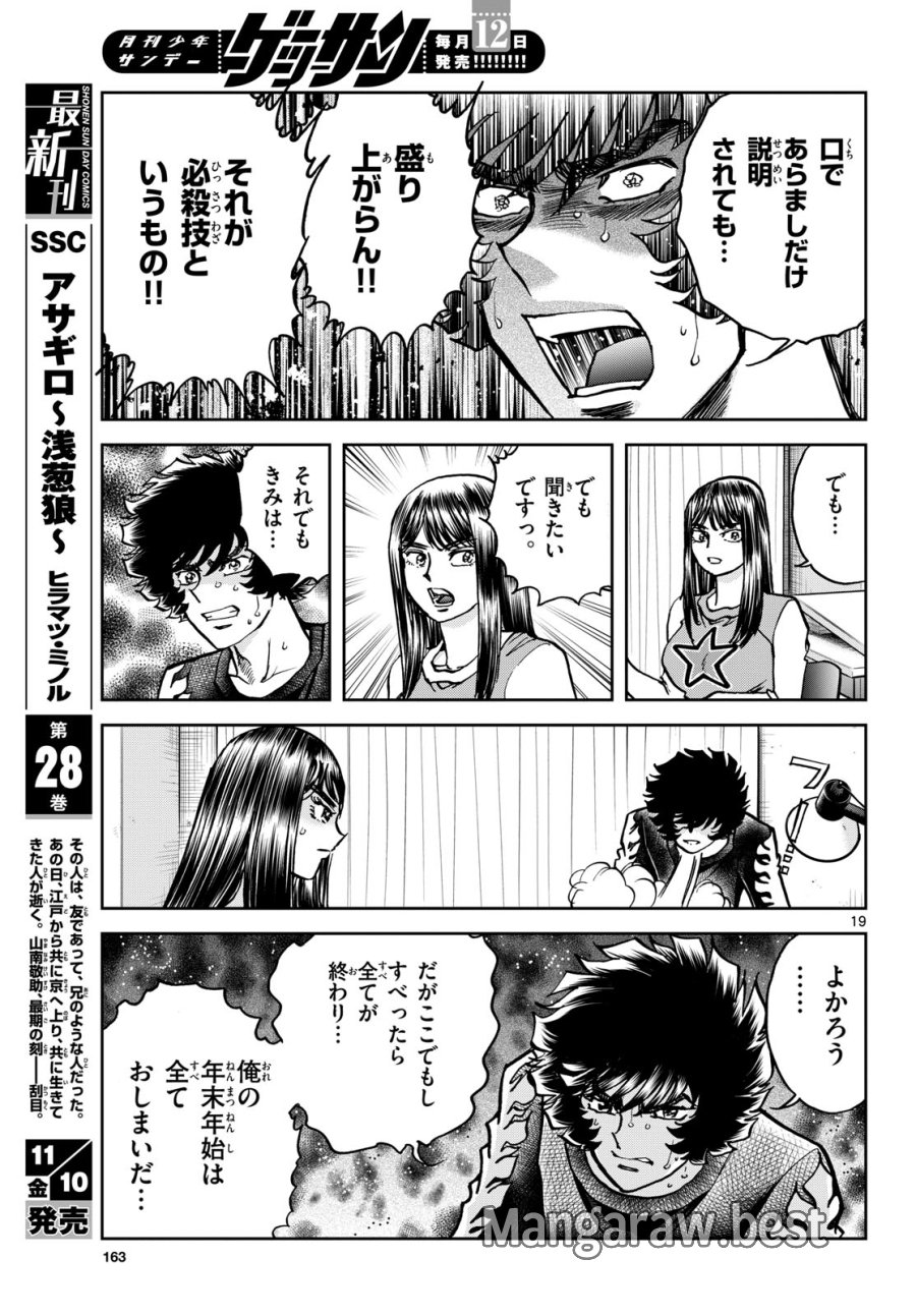 アオイホノオ 第176話 - Trang 19