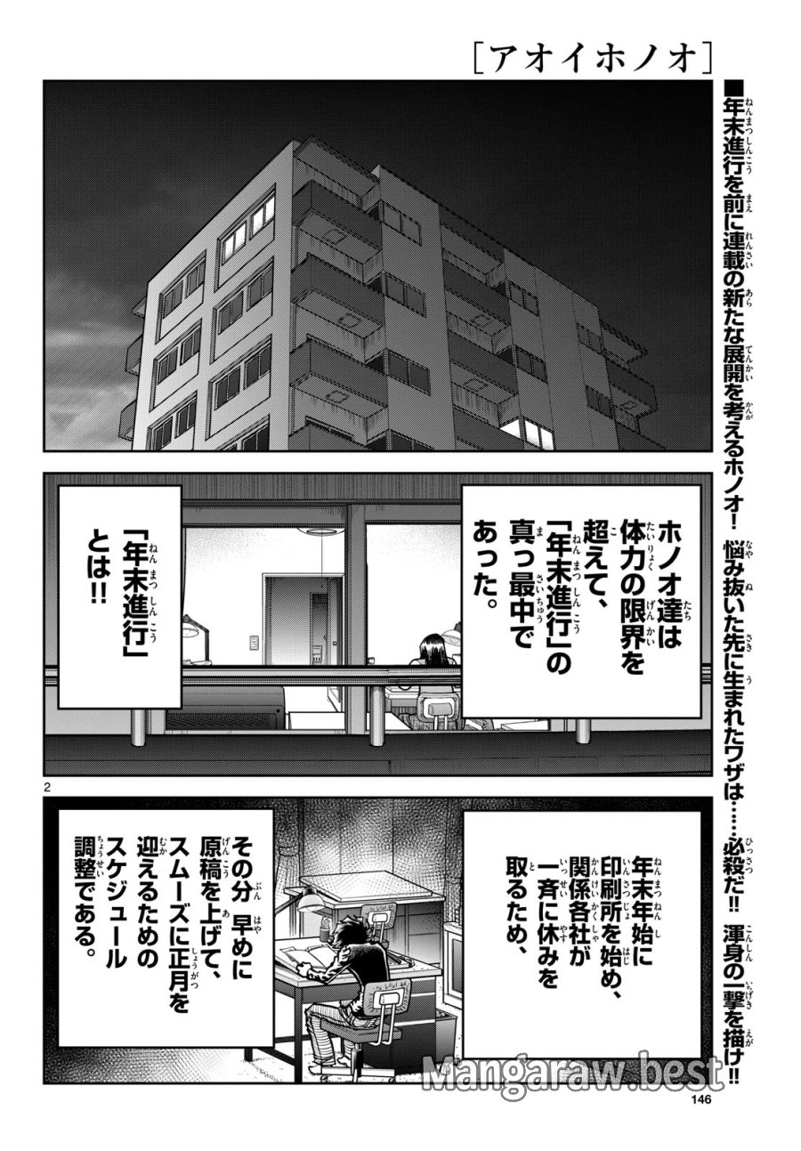 アオイホノオ 第176話 - Trang 2