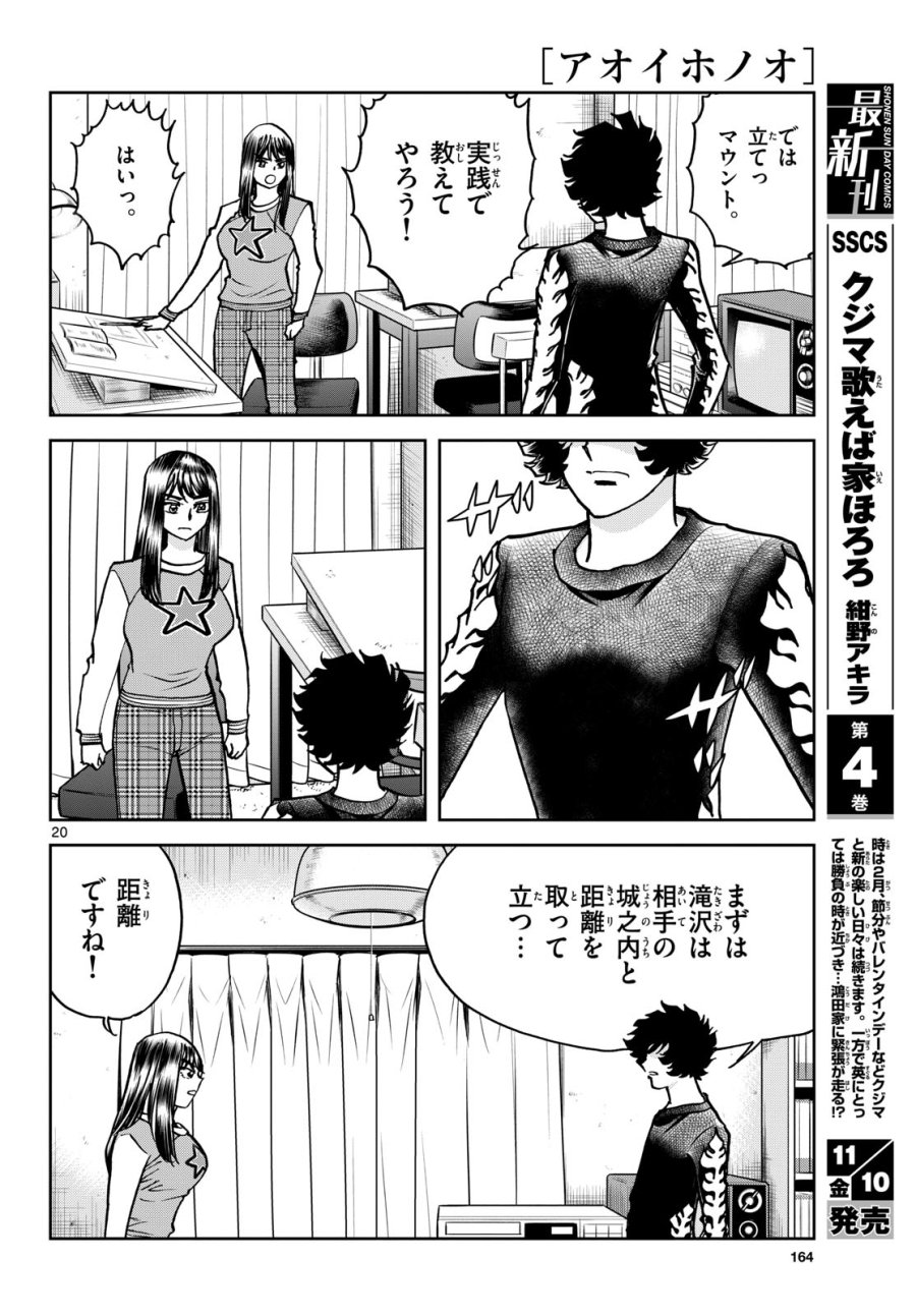 アオイホノオ 第176話 - Trang 20
