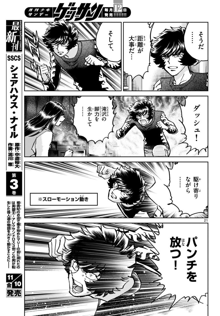 アオイホノオ 第176話 - Trang 21