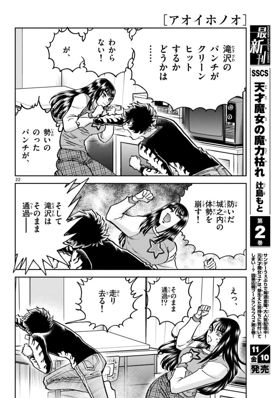 アオイホノオ 第176話 - Trang 22