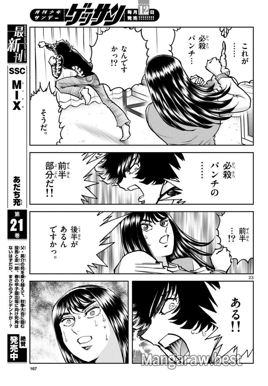 アオイホノオ 第176話 - Trang 23