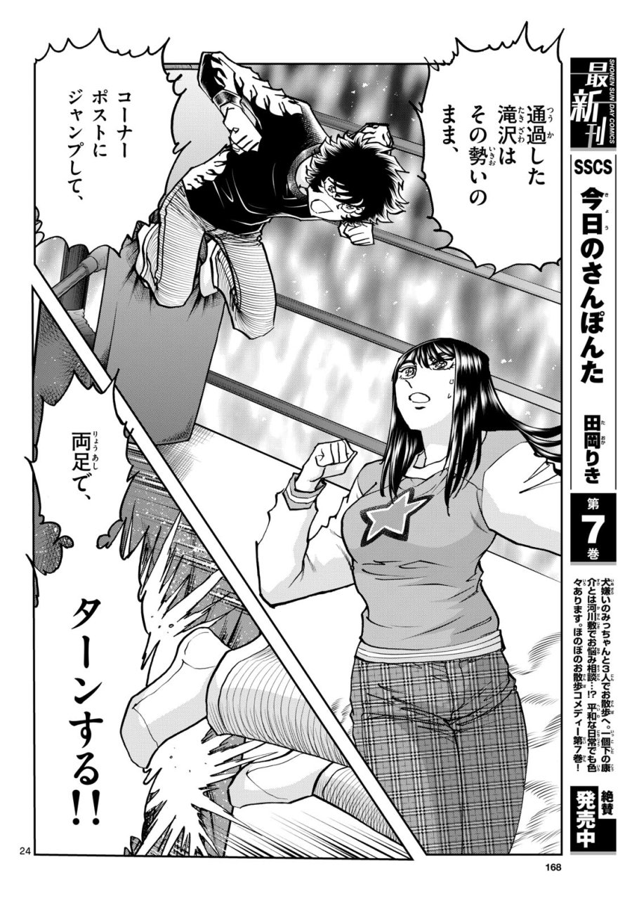 アオイホノオ 第176話 - Trang 24