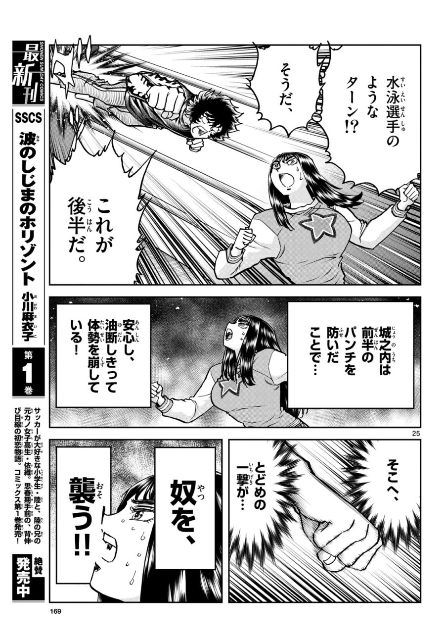 アオイホノオ 第176話 - Trang 25