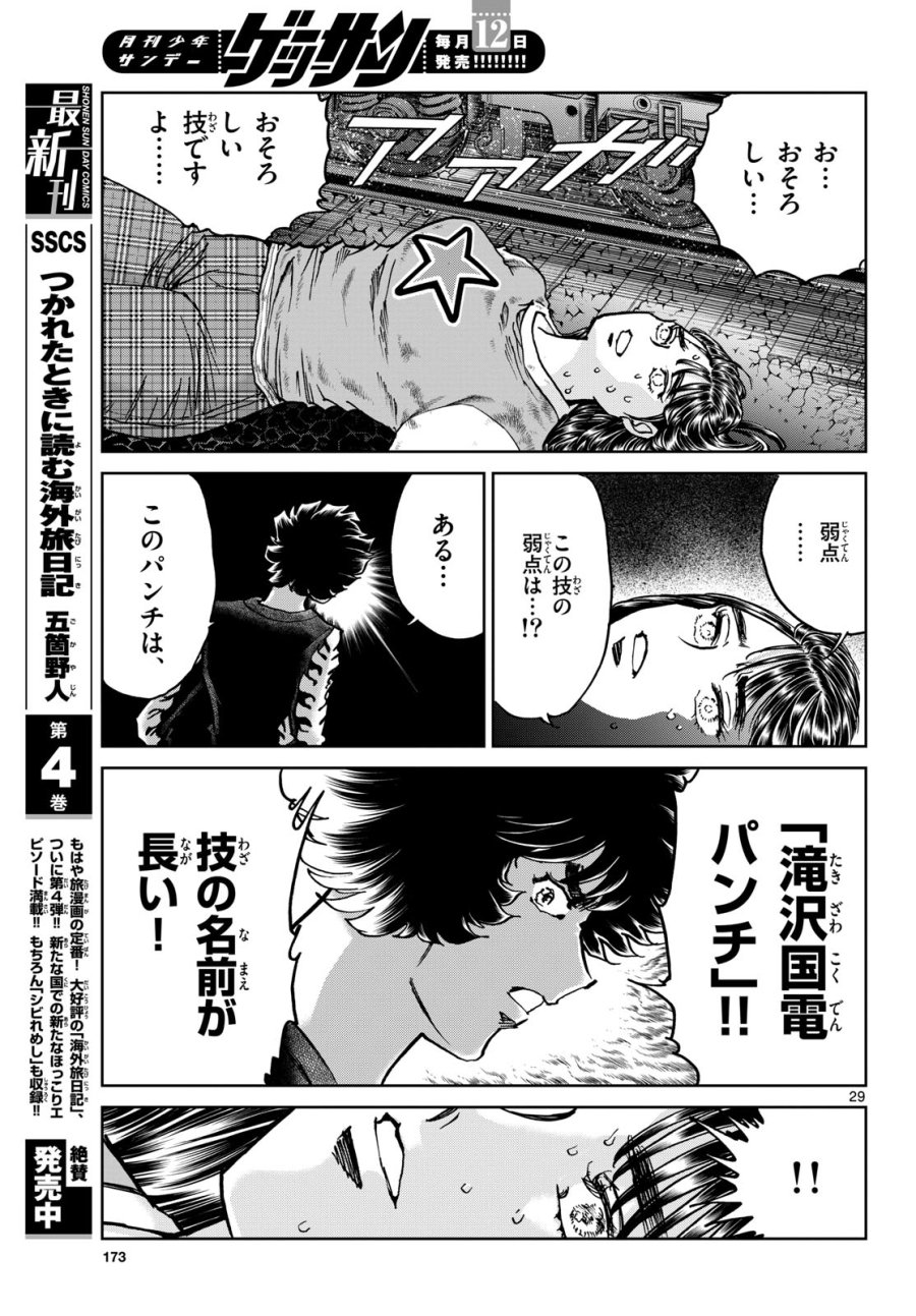 アオイホノオ 第176話 - Trang 29