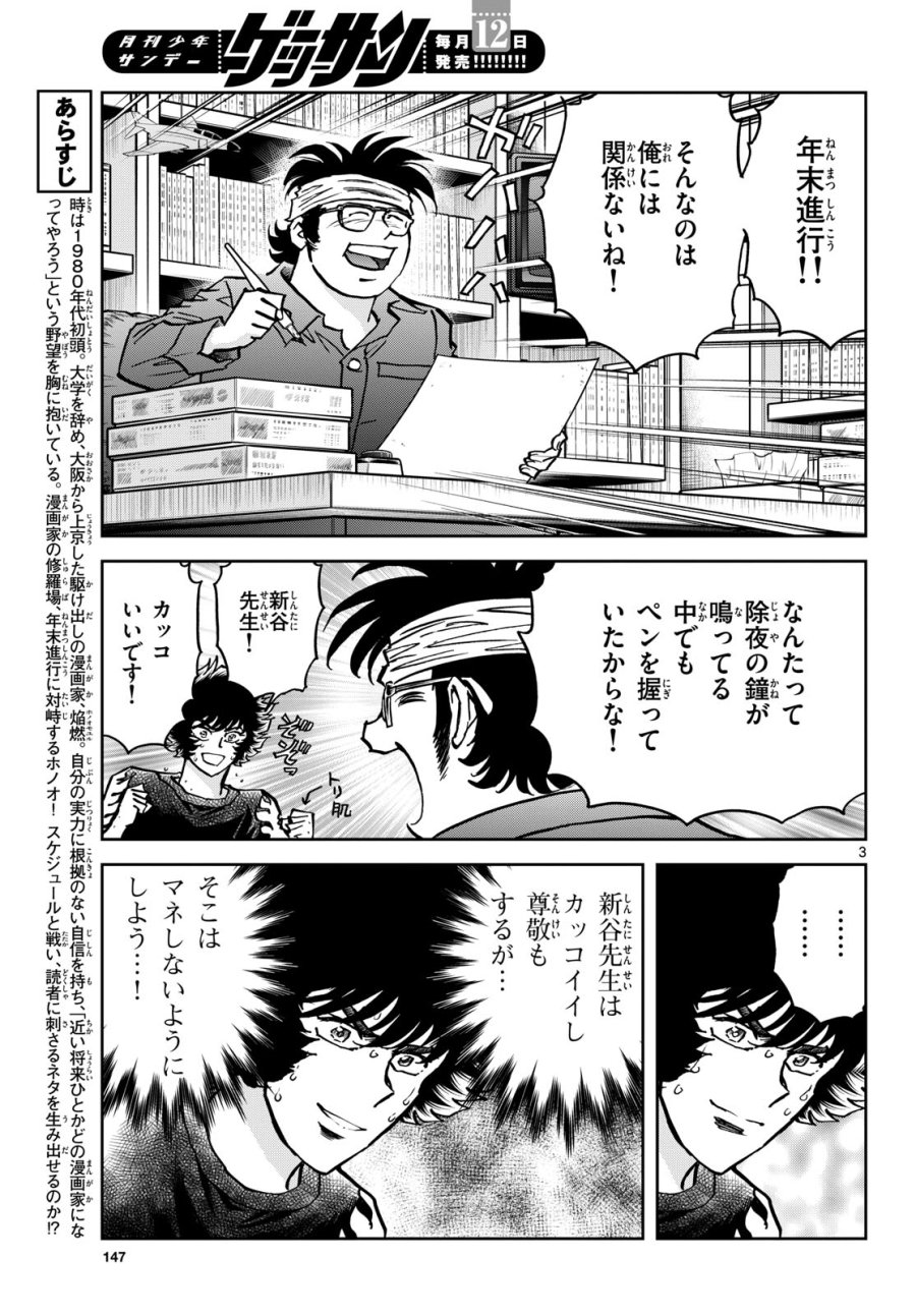 アオイホノオ 第176話 - Trang 3