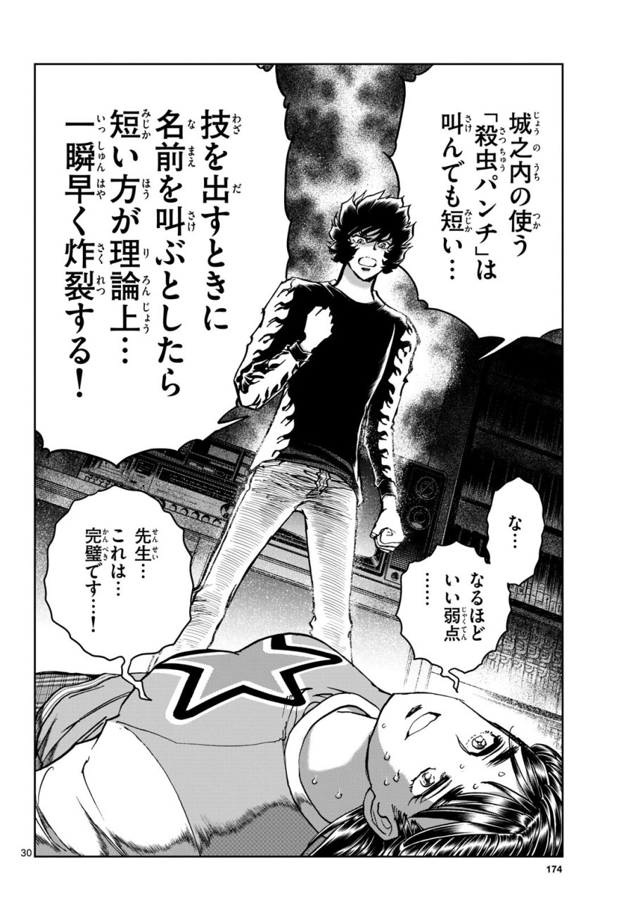 アオイホノオ 第176話 - Trang 30