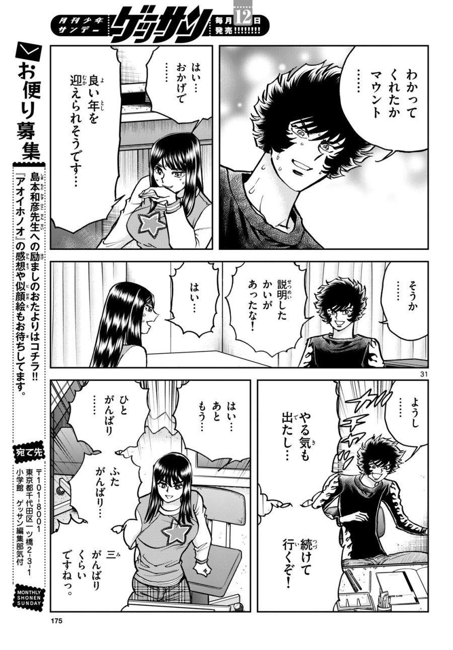 アオイホノオ 第176話 - Trang 31