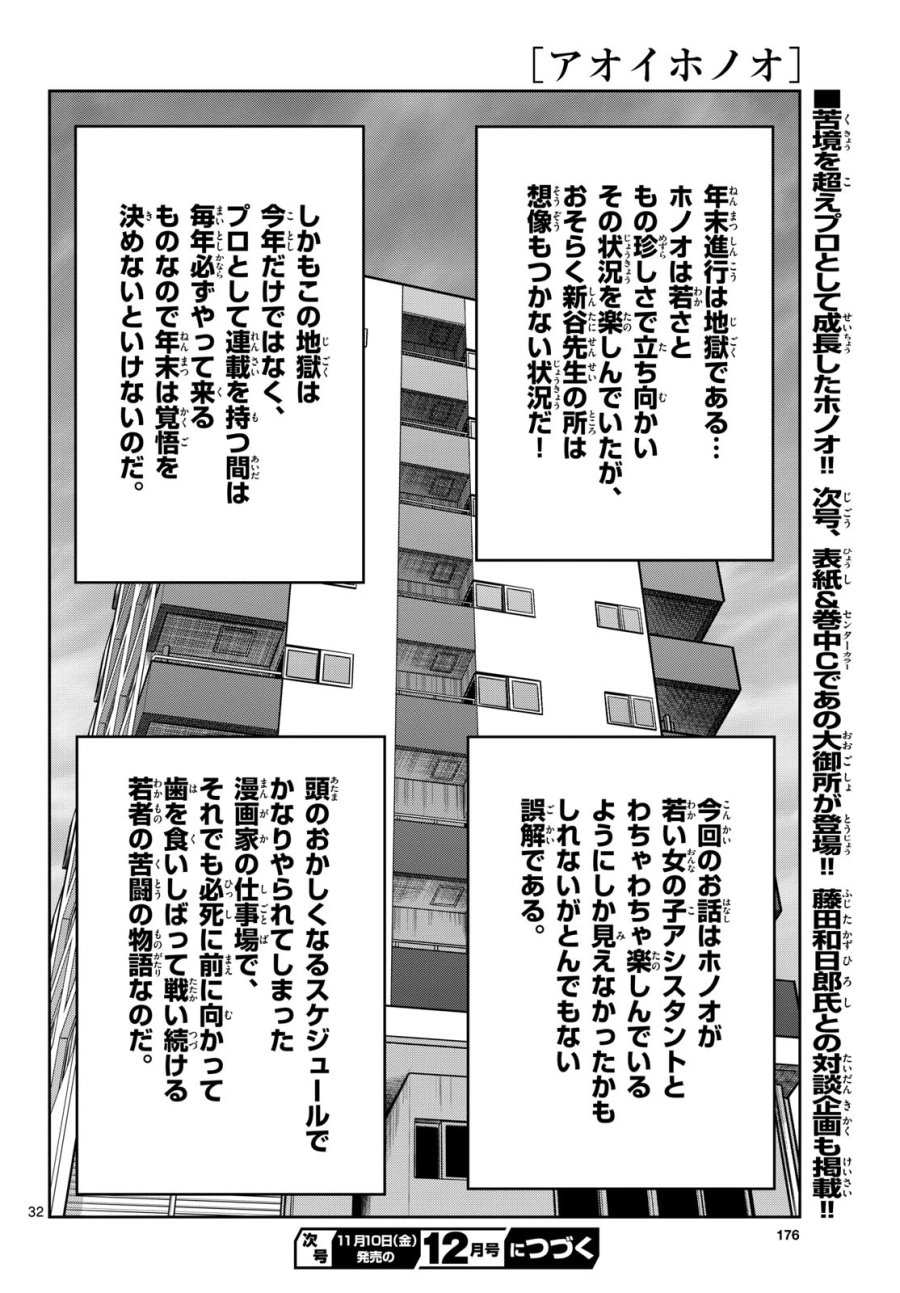 アオイホノオ 第176話 - Trang 32