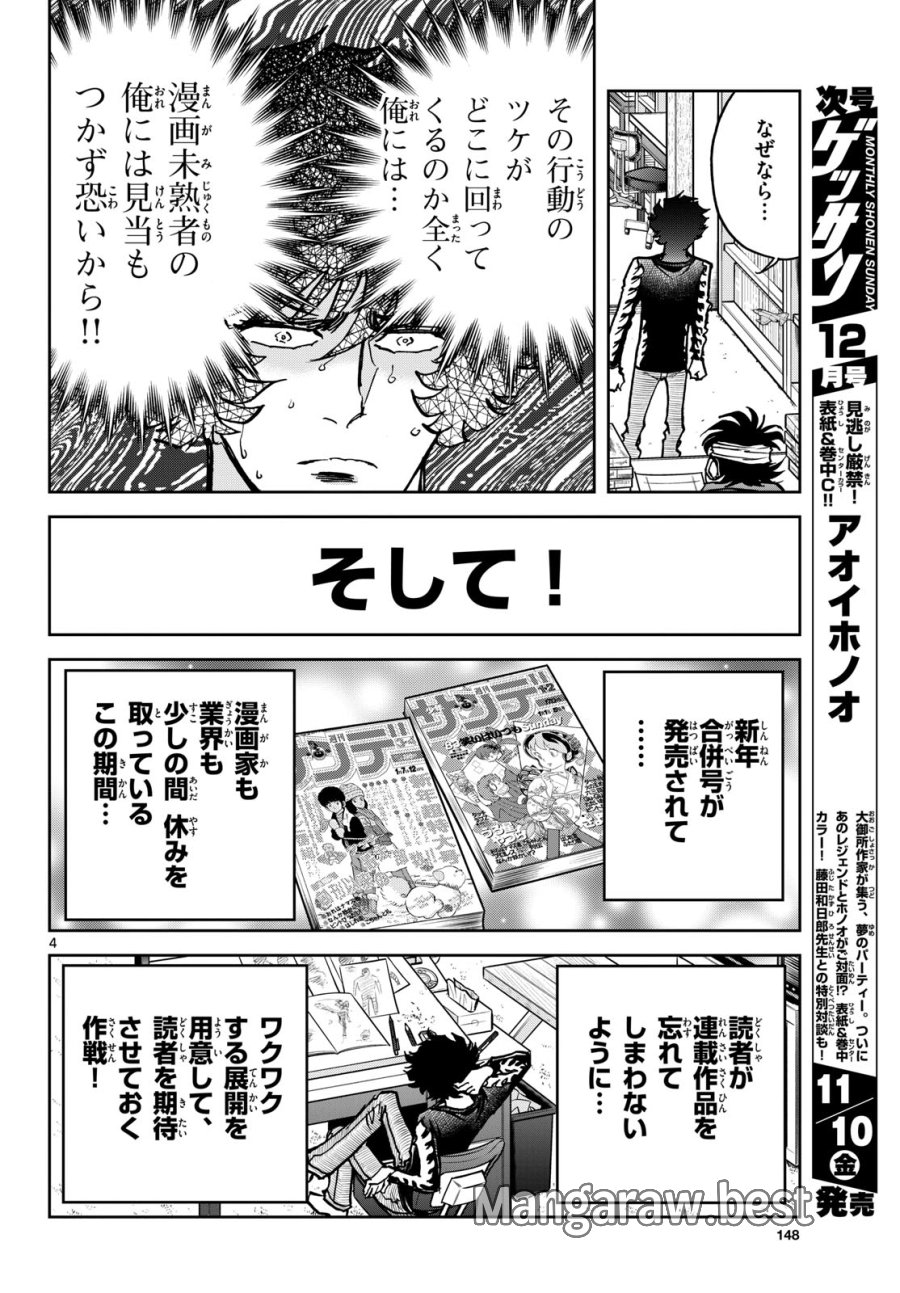 アオイホノオ 第176話 - Trang 4
