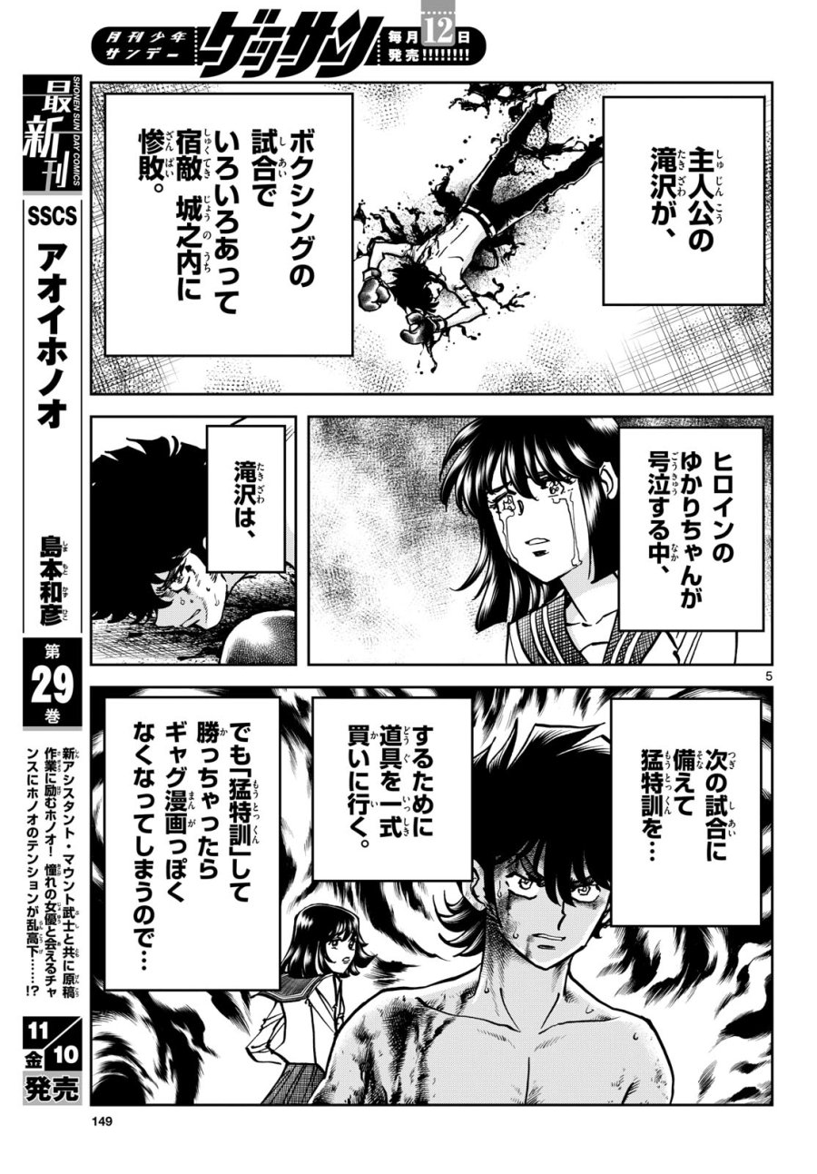 アオイホノオ 第176話 - Trang 5
