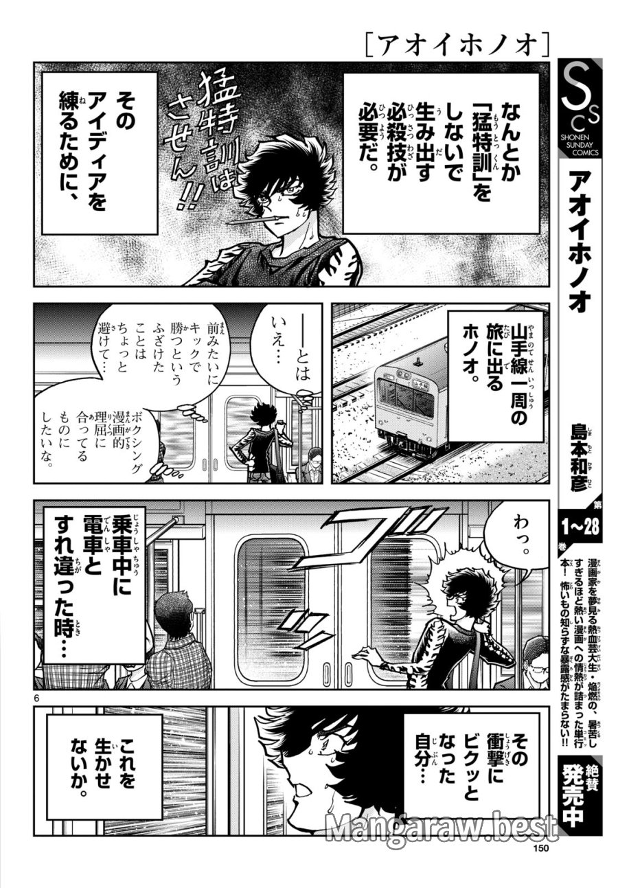 アオイホノオ 第176話 - Trang 6